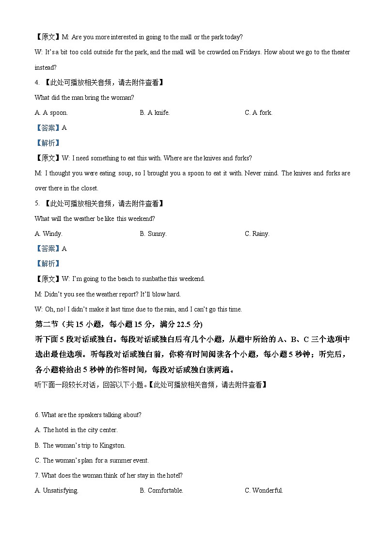 四川省宜宾市叙州区第一中学2023-2024学年高一上学期12月月考英语试题（Word版附解析）第2页