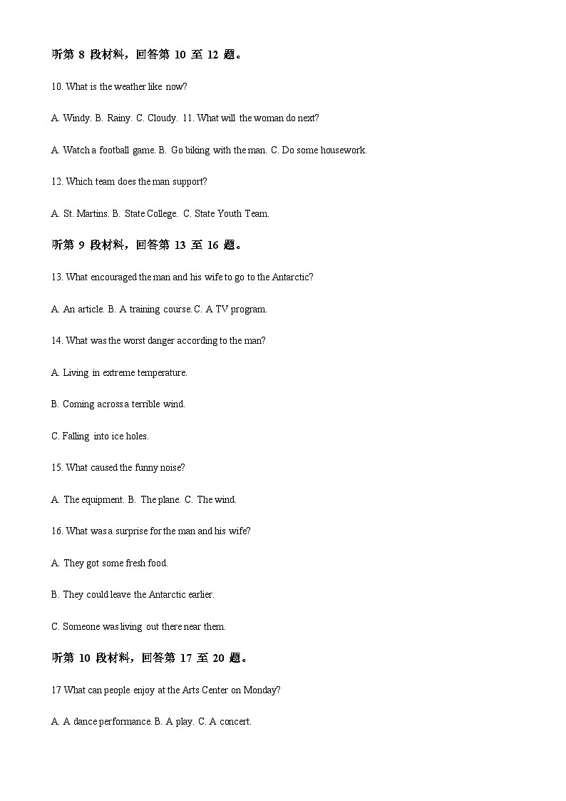 广西壮族自治区“贵百河”2023-2024学年高二上学期新高考10月月考英语测试试题（解析版）第3页