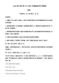 2023-2024学年广西壮族自治区“贵百河”高二上学期新高考10月月考英语测试试题含答案