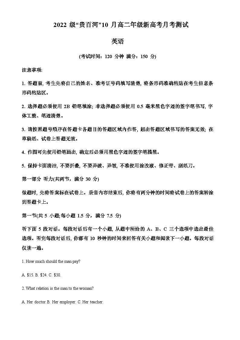 广西壮族自治区“贵百河”2023-2024学年高二上学期新高考10月月考英语测试试题（原卷版）第1页