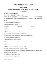 四川省成都外国语学校2023-2024学年高一上学期12月月考英语试题（Word版附解析）