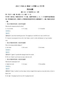 四川省内江市第二中学2023-2024学年高二上学期12月月考英语试题（Word版附解析）