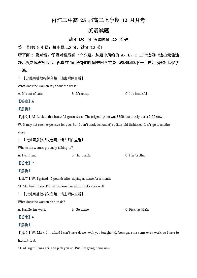 四川省内江市第二中学2023-2024学年高二上学期12月月考英语试题（Word版附解析）01