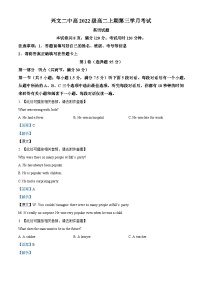 四川省兴文第二中学2023-2024学年高二上学期12月月考英语试题（Word版附解析）