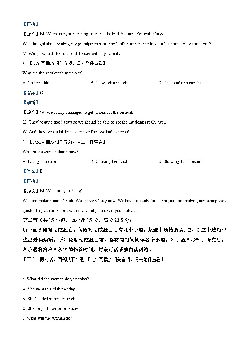 四川省宜宾市叙州区第二中学2023-2024学年高二上学期12月月考英语试题（Word版附解析）02
