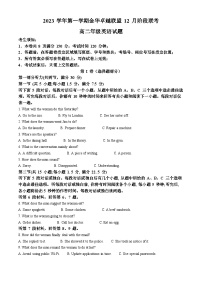 浙江省杭州市金华卓越联盟2023-2024学年高二上学期12月月考英语试题（Word版附解析）