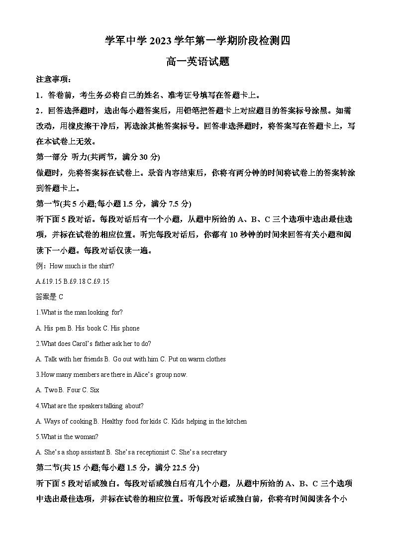 浙江省杭州学军中学2023-2024学年高一上学期12月月考英语试卷（Word版附解析）01