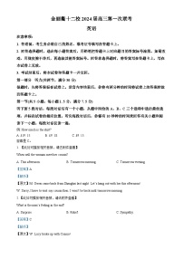 浙江省金丽衢十二校2023-2024学年高三上学期第一次联考英语试题（Word版附解析）