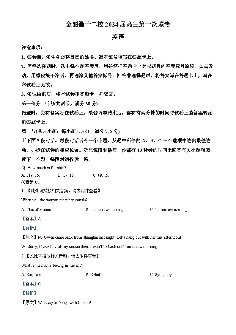 浙江省金丽衢十二校2023-2024学年高三上学期第一次联考英语试题（Word版附解析）第1页