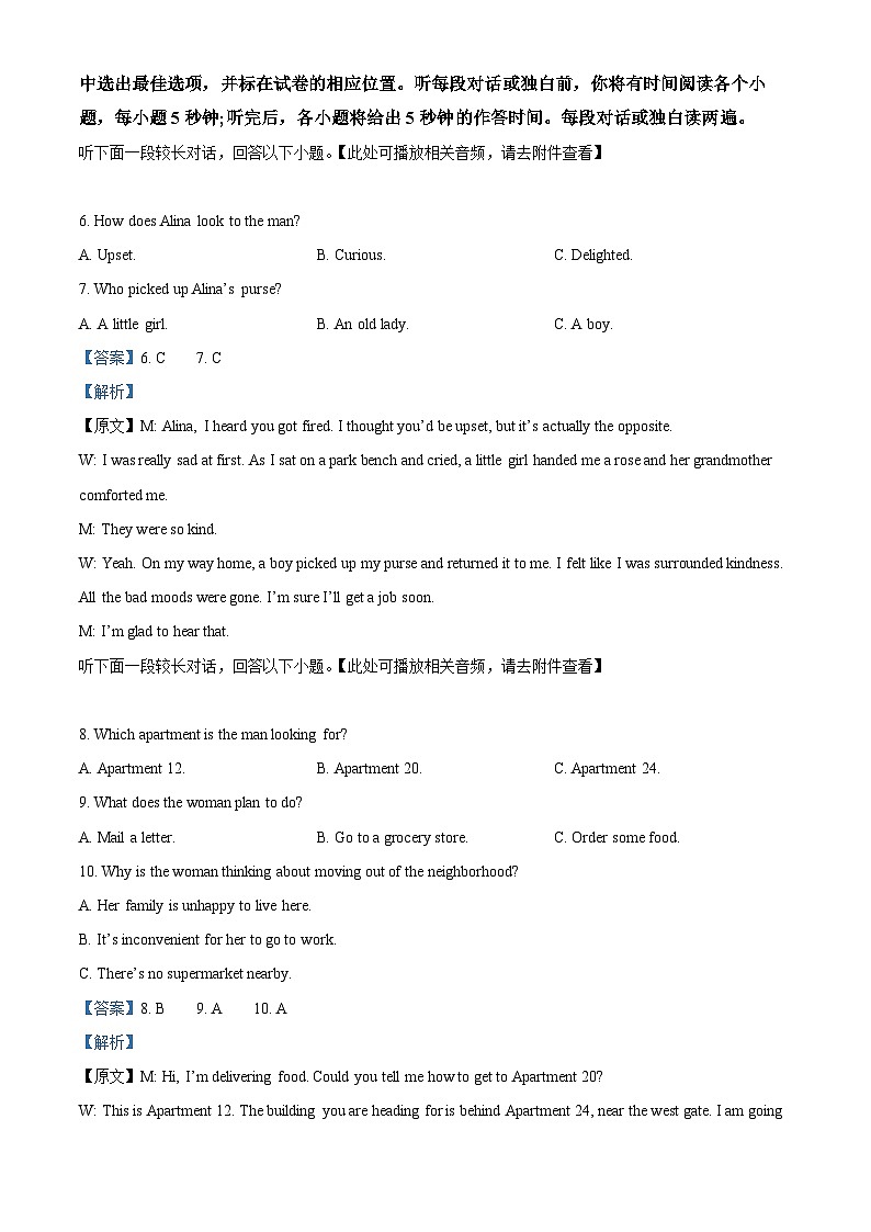 浙江省金丽衢十二校2023-2024学年高三上学期第一次联考英语试题（Word版附解析）第3页
