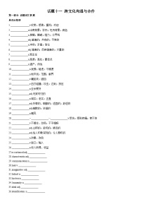 专题11+跨文化沟通与合作-高考英语一轮复习主题词汇&阅读一遍过