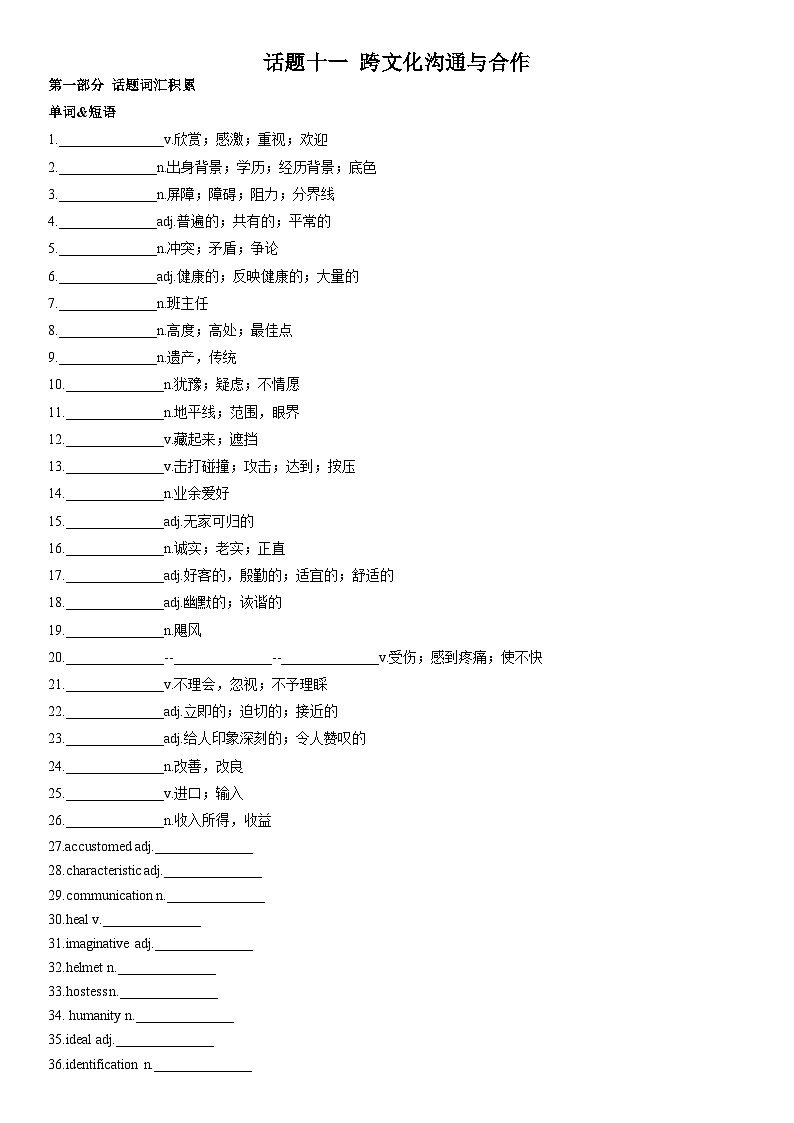 专题11+跨文化沟通与合作-高考英语一轮复习主题词汇&阅读一遍过第1页