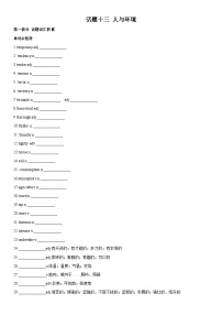 专题13+人与环境-高考英语一轮复习主题词汇&阅读一遍过