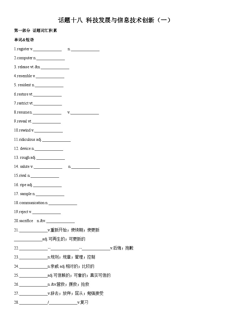 专题18+科技发展与信息技术创新（一）-高考英语一轮复习主题词汇&阅读一遍过01