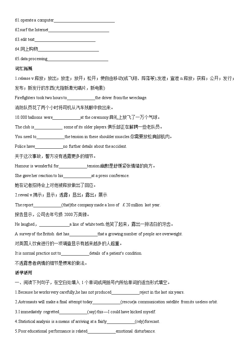 专题18+科技发展与信息技术创新（一）-高考英语一轮复习主题词汇&阅读一遍过03