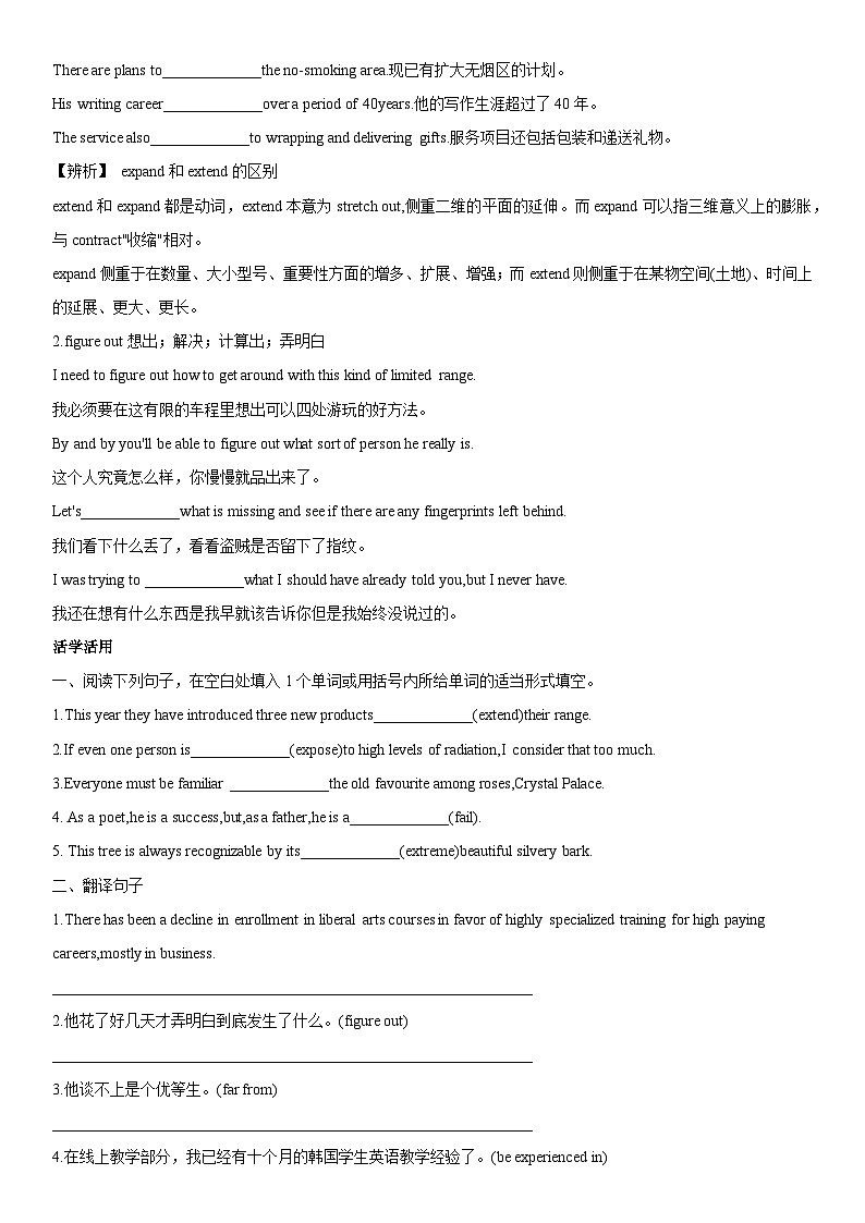 专题20+人际关系与社会交往（一）-高考英语一轮复习主题词汇&阅读一遍过第3页
