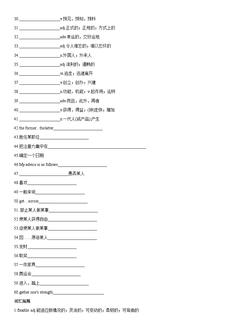 专题21+人际关系与社会交往（二）-高考英语一轮复习主题词汇&阅读一遍过第2页