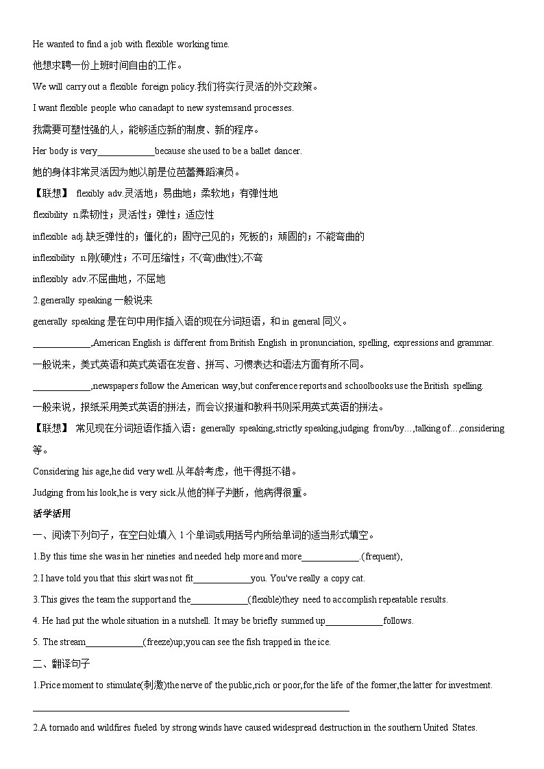 专题21+人际关系与社会交往（二）-高考英语一轮复习主题词汇&阅读一遍过第3页