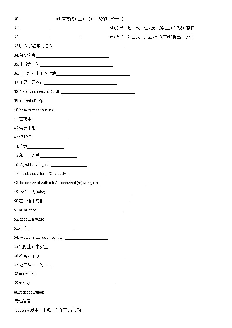 专题24+国际组织，社会公益机构及突出贡献人物-高考英语一轮复习主题词汇&阅读一遍过第2页