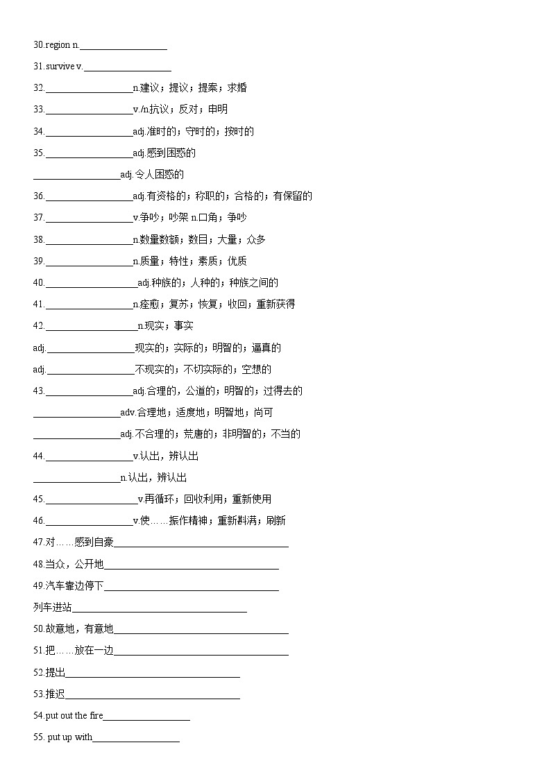 专题26+政治、历史时间及文化渊源和文化遗产-高考英语一轮复习主题词汇&阅读一遍过第2页