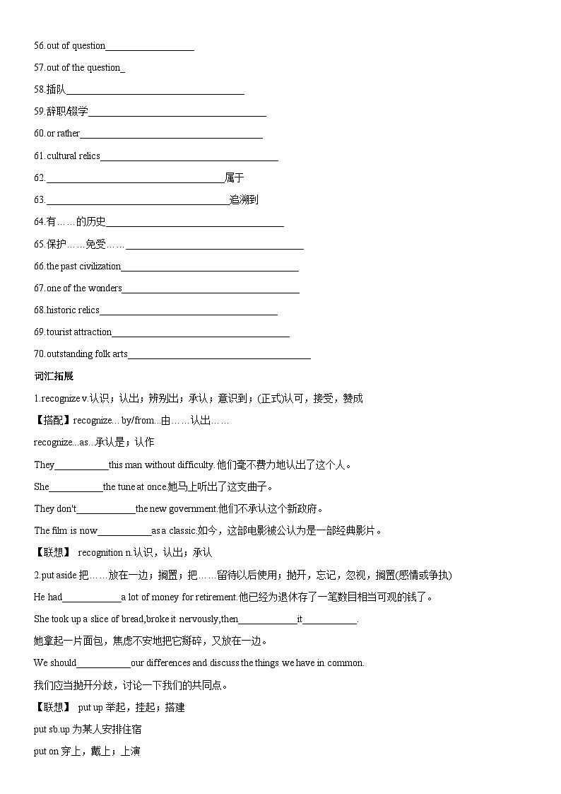 专题26+政治、历史时间及文化渊源和文化遗产-高考英语一轮复习主题词汇&阅读一遍过第3页