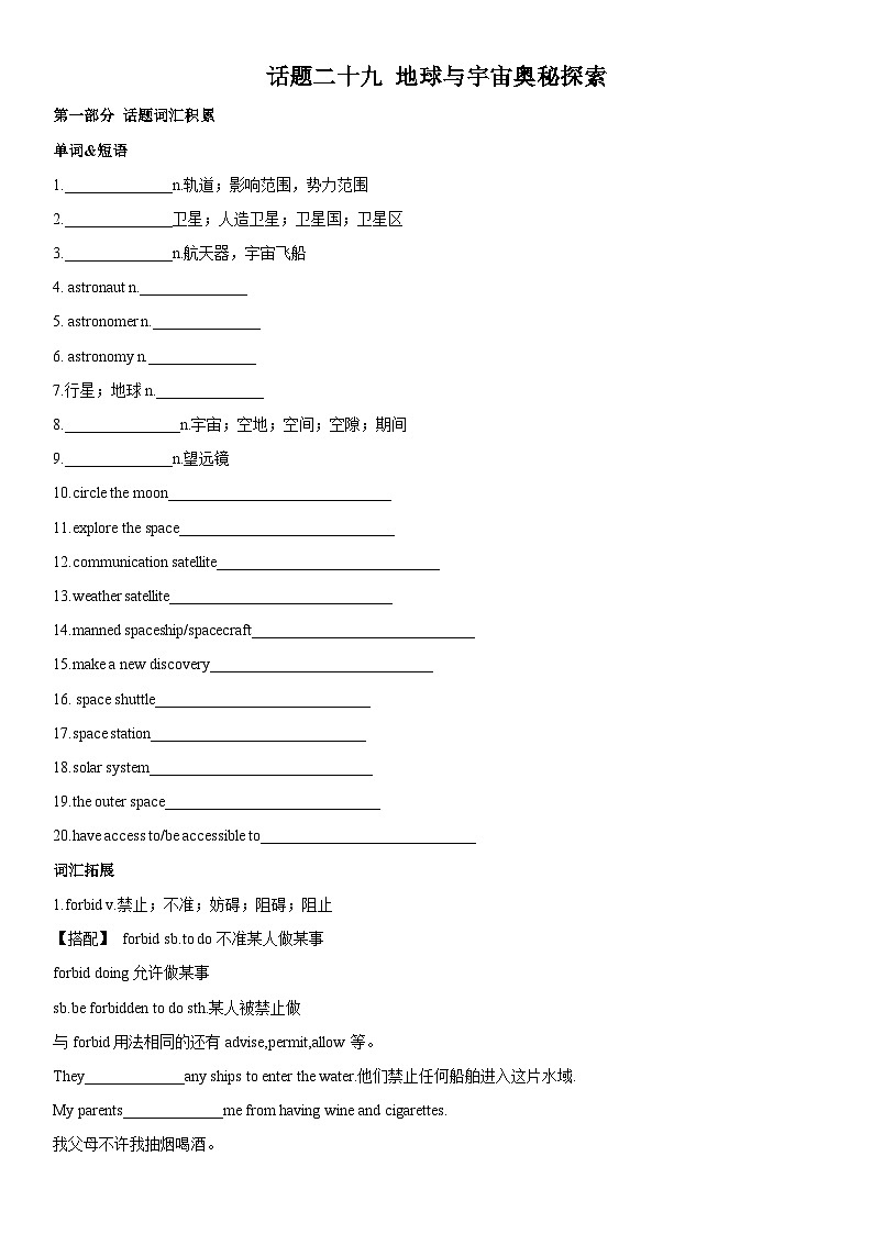 专题29+地球与宇宙奥秘探索-高考英语一轮复习主题词汇&阅读一遍过01