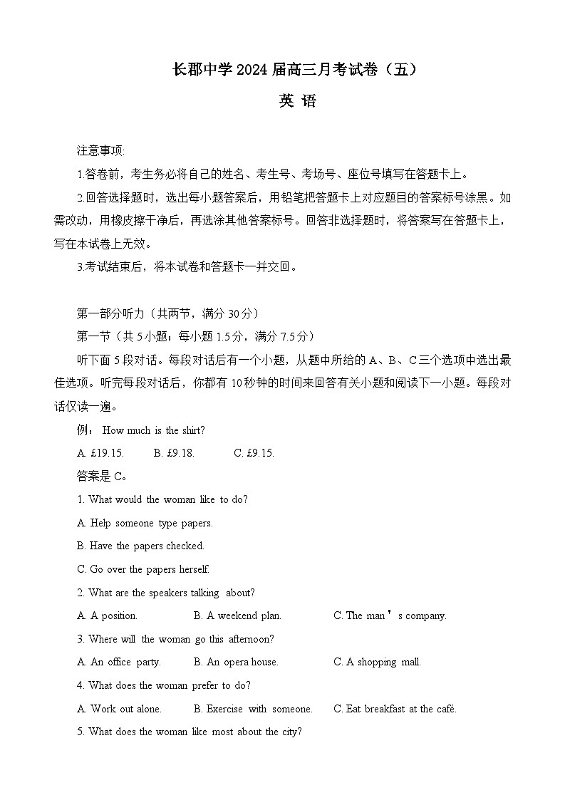 湖南省长沙市长郡中学2023-2024学年高三英语上学期月考试卷（五）（Word版附解析）第1页