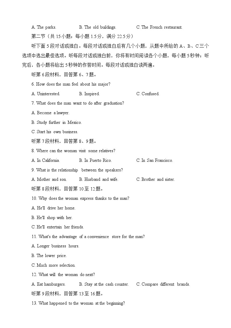 湖南省长沙市长郡中学2023-2024学年高三英语上学期月考试卷（五）（Word版附解析）第2页