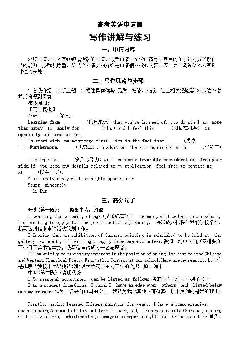 高中英语2024届高考复习申请信写作讲解与练习01