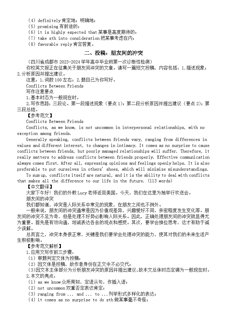 高中英语2024届高考复习应用文写作练习与讲解0102（共三篇）第2页