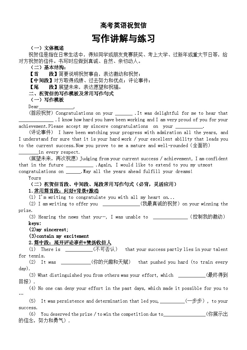 高中英语2024届高考复习祝贺信写作讲解与练习第1页
