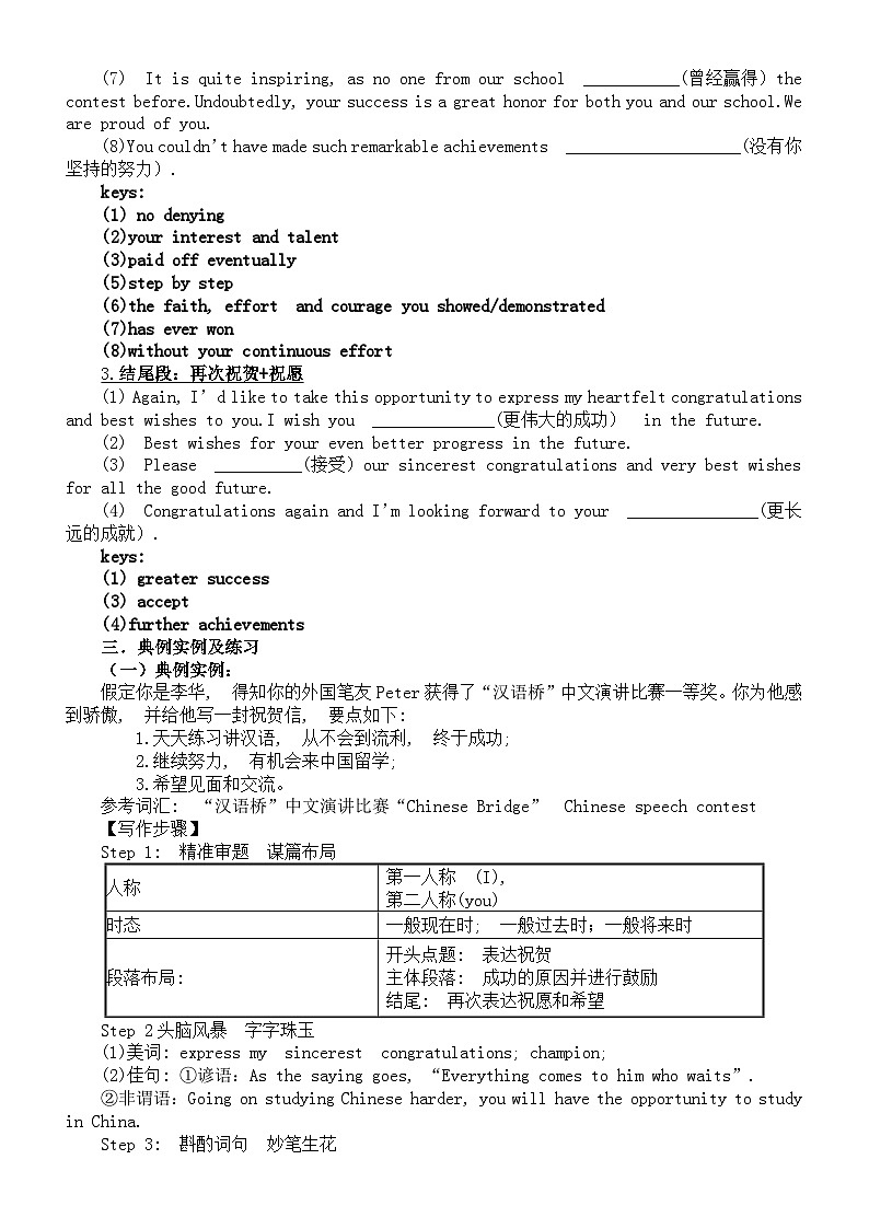 高中英语2024届高考复习祝贺信写作讲解与练习第2页