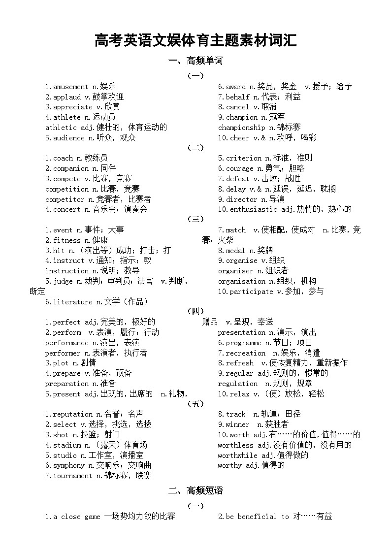 高中英语2024届高考文娱体育主题素材词汇（高频单词+高频短语+写作佳句+写作范例）第1页