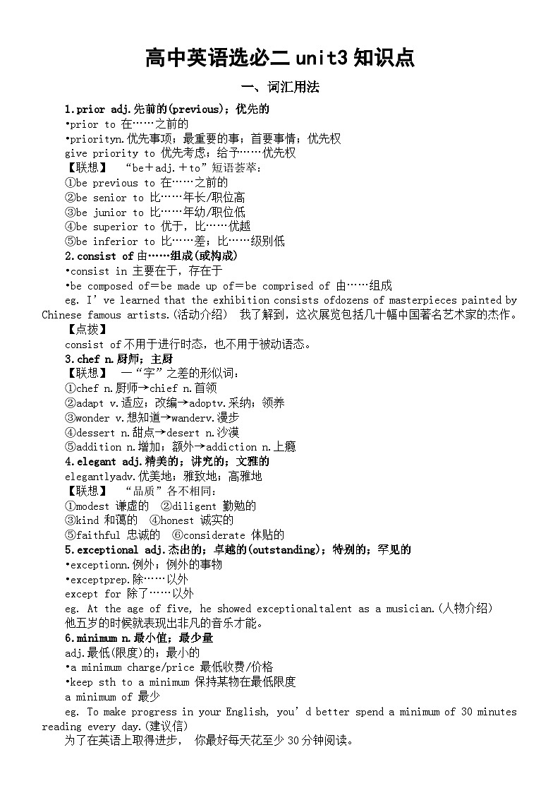 高中英语人教新教材选择性必修二 unit3 知识点（词汇用法+教材词块+教材佳句）01