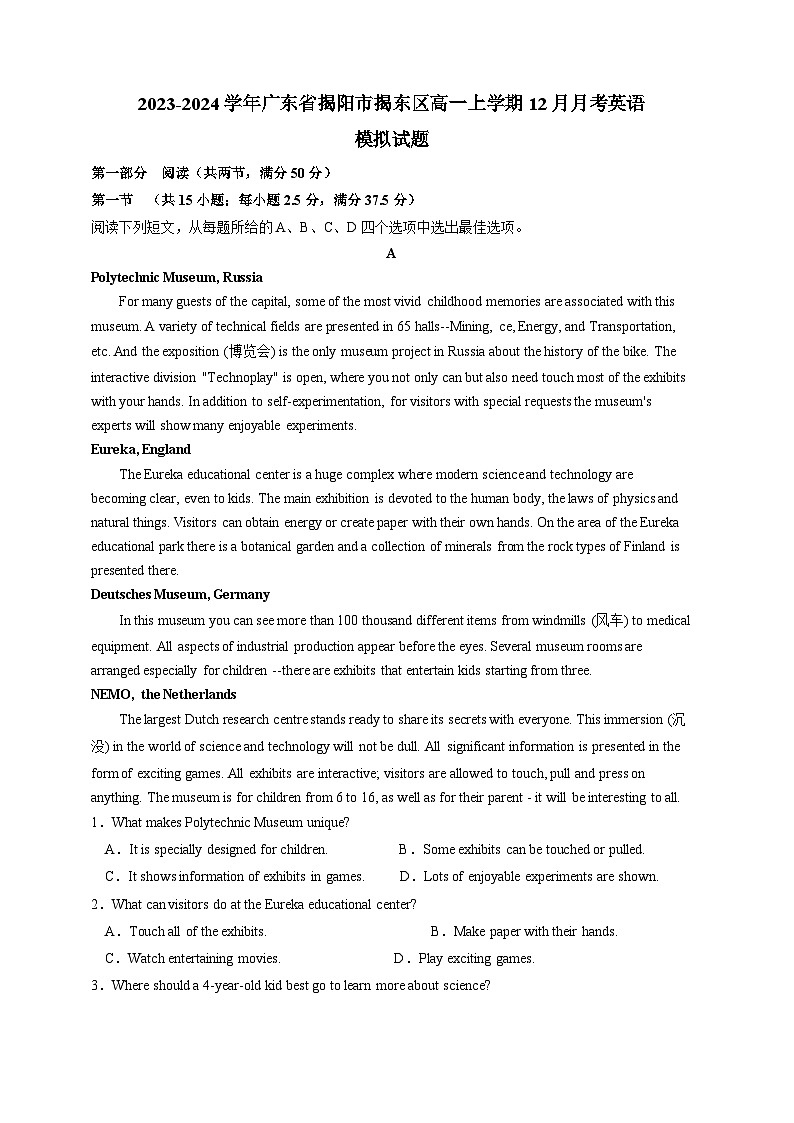 2023-2024学年广东省揭阳市揭东区高一上学期12月月考英语模拟试题（含答案）第1页
