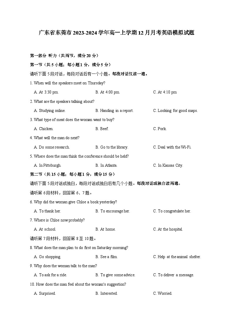 广东省东莞市2023-2024学年高一上学期12月月考英语模拟试题（含答案）第1页