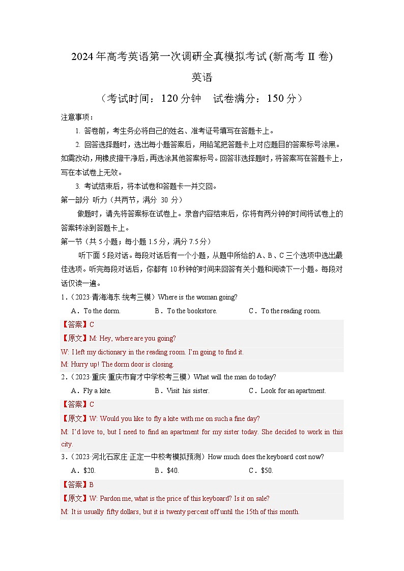 新备战2024年高考II卷（含听力）01-备战2024年高考英语第一次调研全真模拟考试卷01