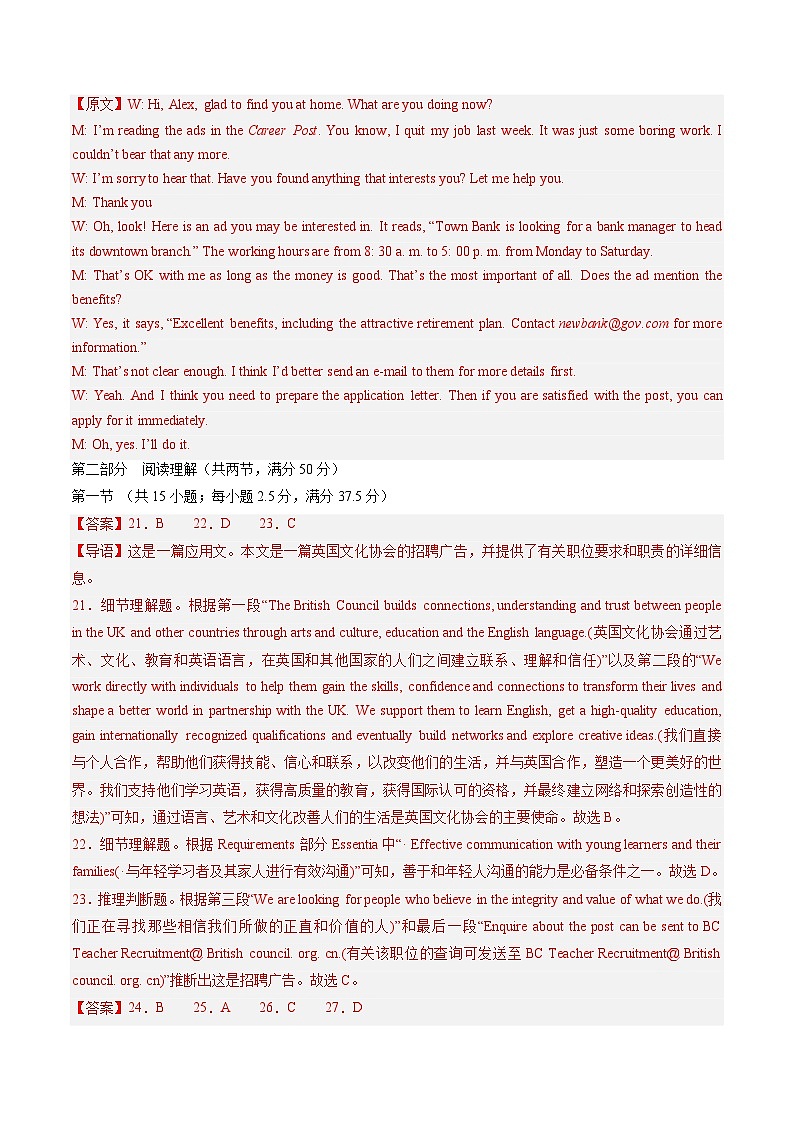 新备战2024年高考II卷（含听力）02 - 备战2024年高考英语第一次调研全真模拟考试卷03