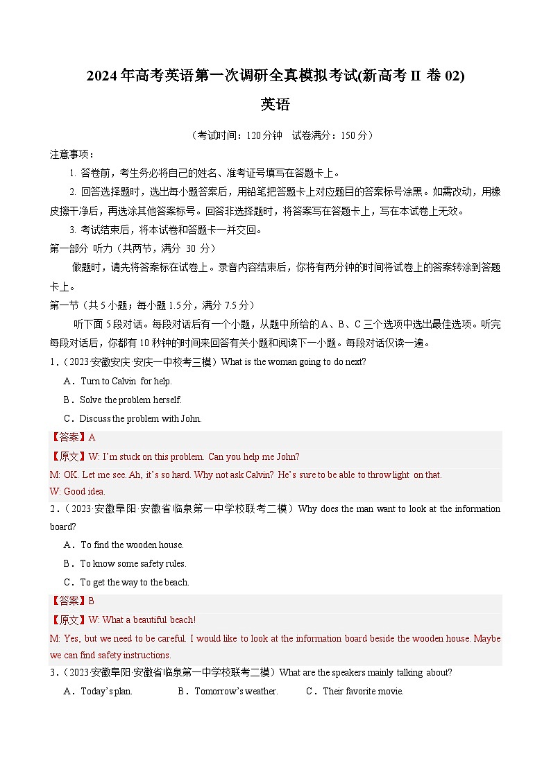 新备战2024年高考II卷（含听力）02 - 备战2024年高考英语第一次调研全真模拟考试卷01