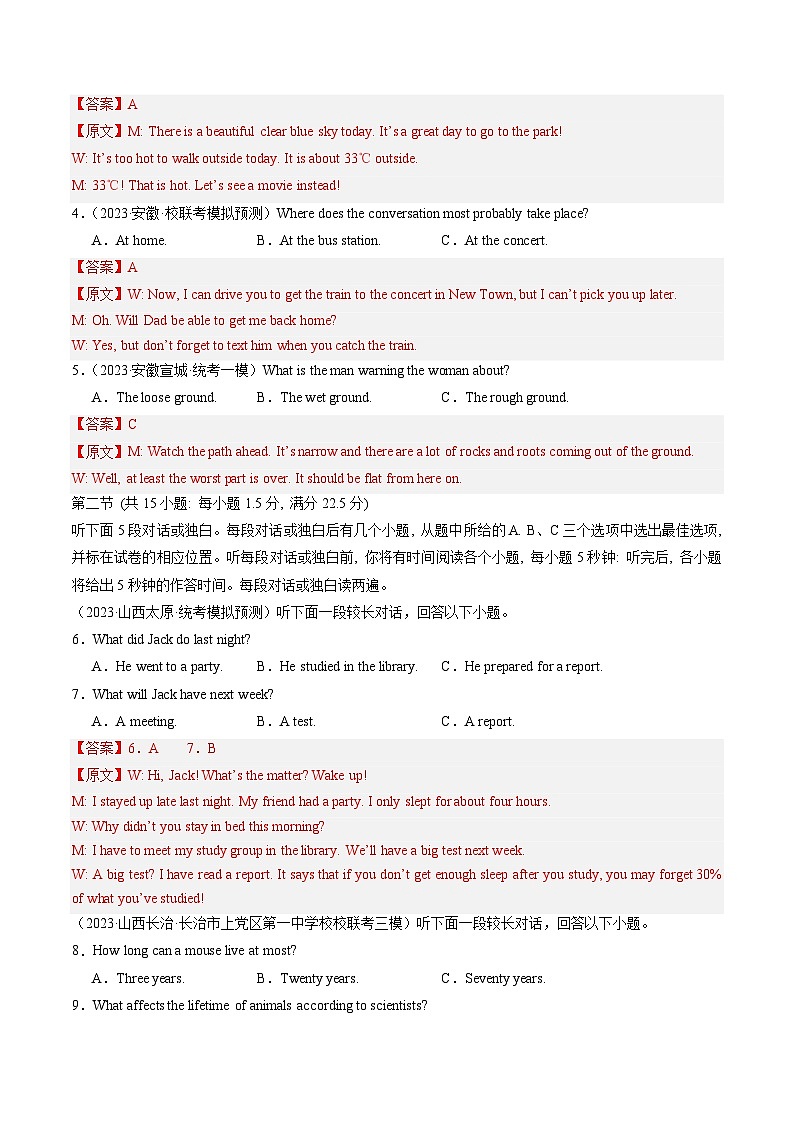 新备战2024年高考II卷（含听力）02 - 备战2024年高考英语第一次调研全真模拟考试卷02