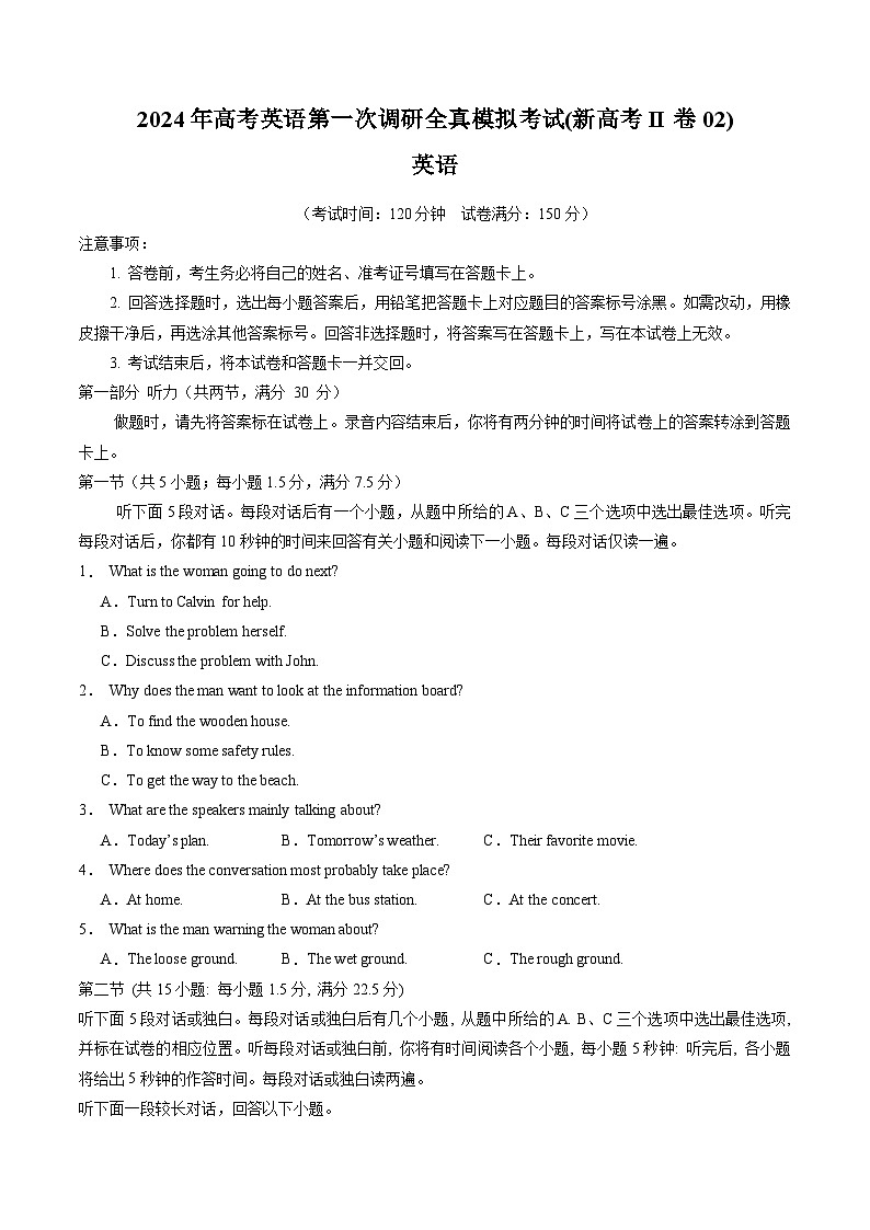 新备战2024年高考II卷（含听力）02 - 备战2024年高考英语第一次调研全真模拟考试卷01