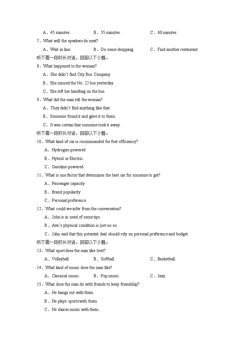 新高考 I卷（含听力）-高考英语第一次调研全真模拟考试(考试版)第2页
