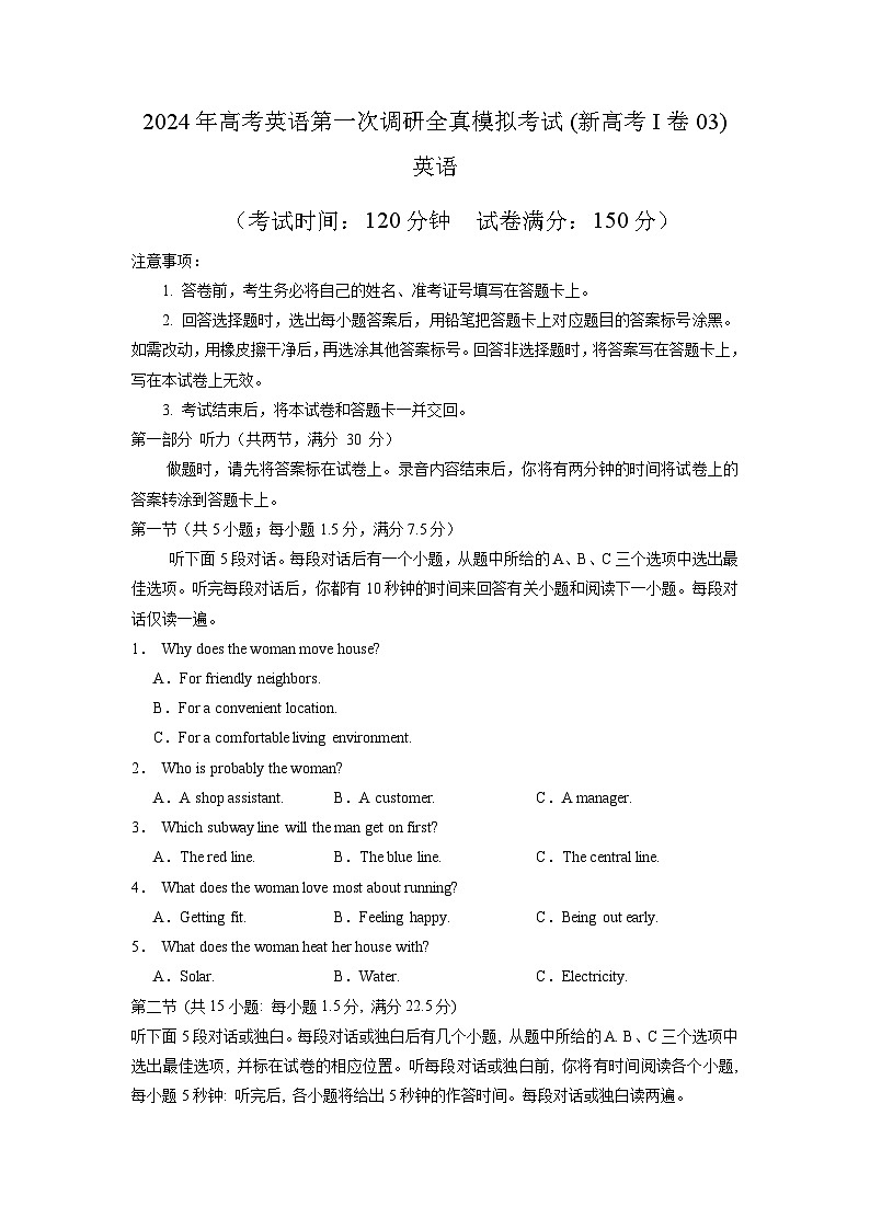 新高考 I卷（含听力）03-高考英语第一次调研全真模拟考试(原卷版)第1页
