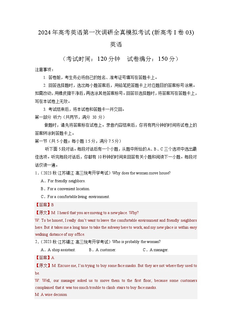 新高考 I卷（含听力）03-高考英语第一次调研全真模拟考试(解析版)第1页