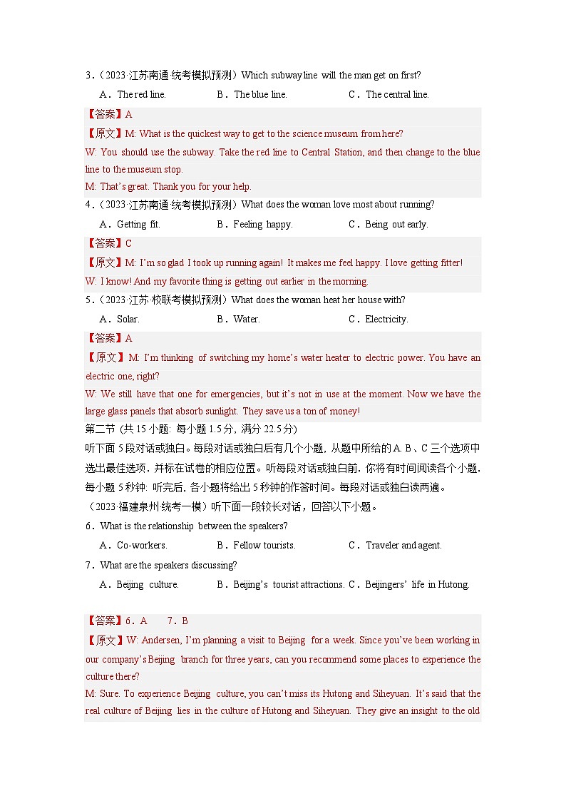 新高考 I卷（含听力）03-高考英语第一次调研全真模拟考试(解析版)第2页
