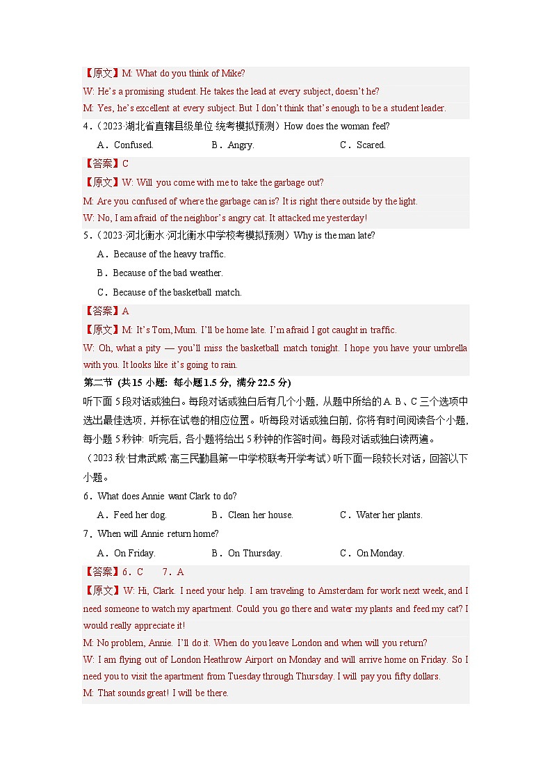新高考七省通用卷 （含听力）-高考英语第一次调研全真模拟考试(解析版)第2页