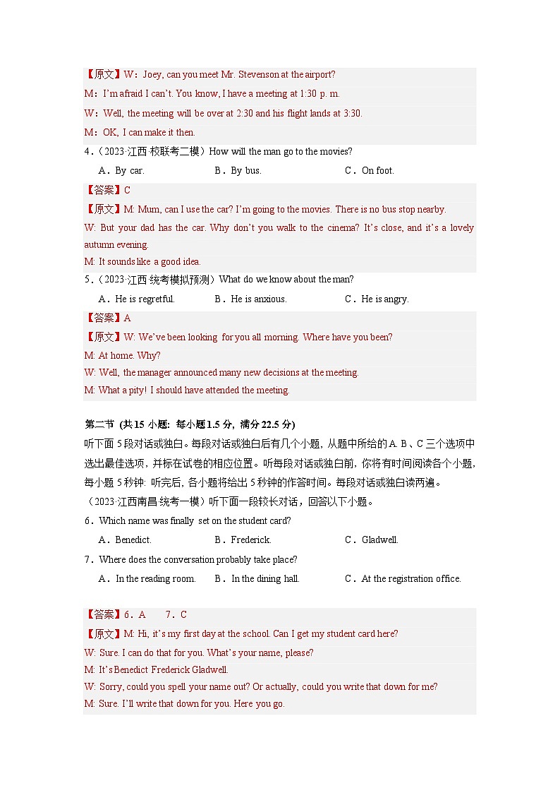 新高考七省通用卷 （含听力）03-高考英语第一次调研全真模拟考试(解析版)第2页