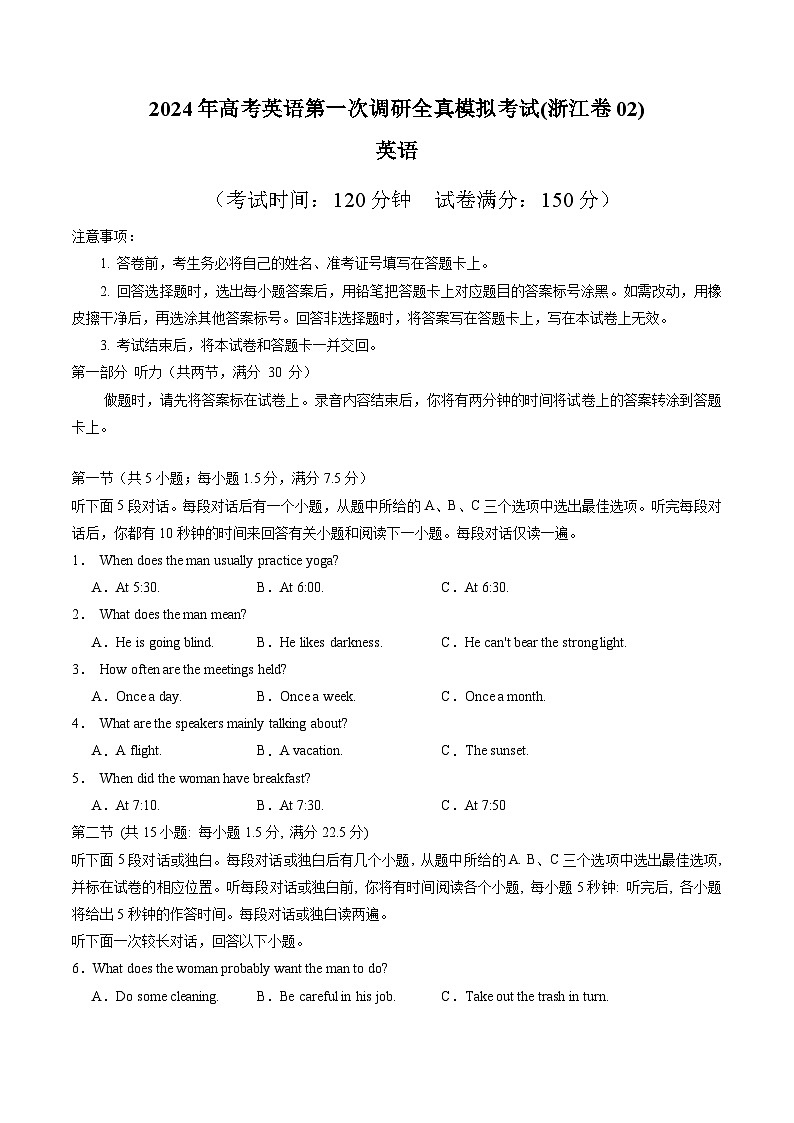 浙江卷（含听力）02-高考英语第一次调研全真模拟考试(考试版)第1页