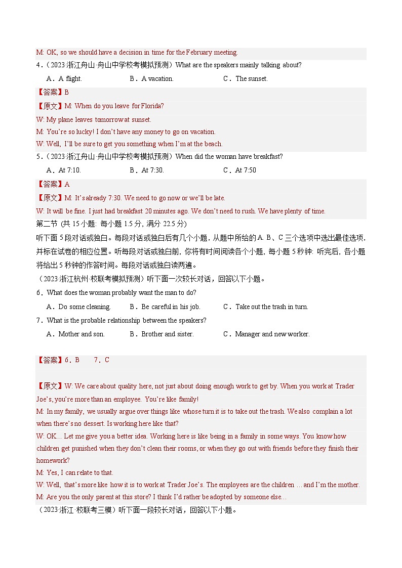 浙江卷（含听力）02-高考英语第一次调研全真模拟考试(解析版)第2页