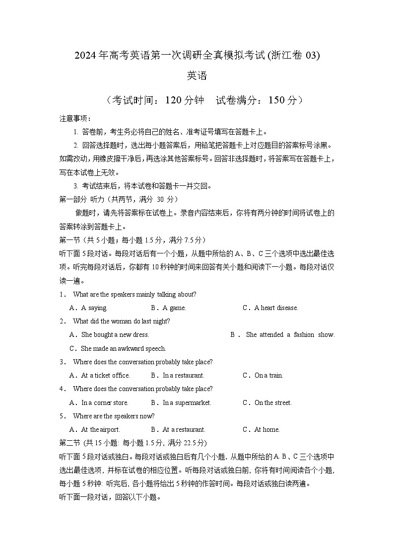 浙江卷 （含听力）03-高考英语第一次调研全真模拟考试(原卷版) )第1页